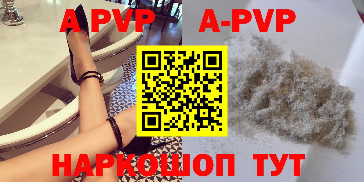 Альфа ПВП кристаллы  A-PVP Соль  наркота  Усинск  Вход с VPN 