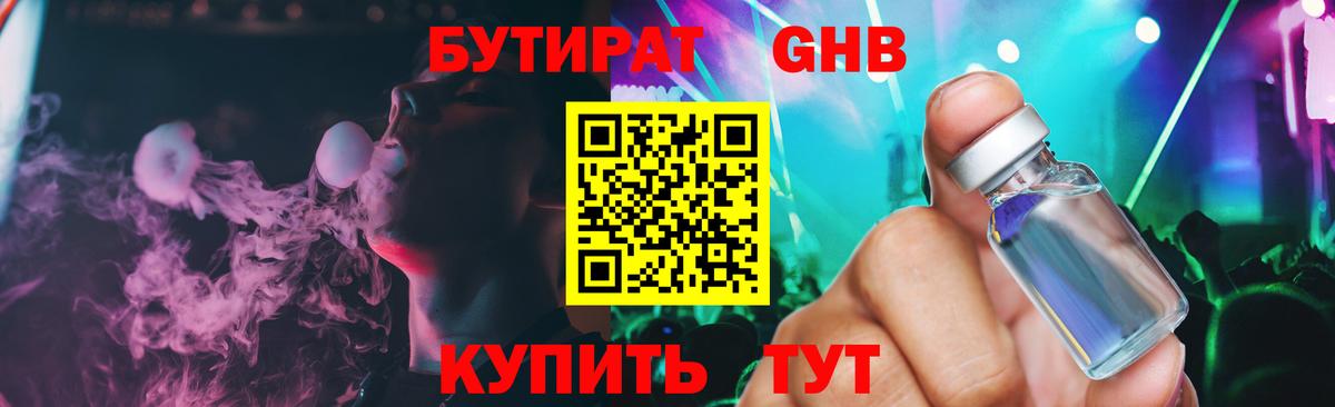 Усинск  БУТИРАТ BDO  Бутират  Вход с VPN 