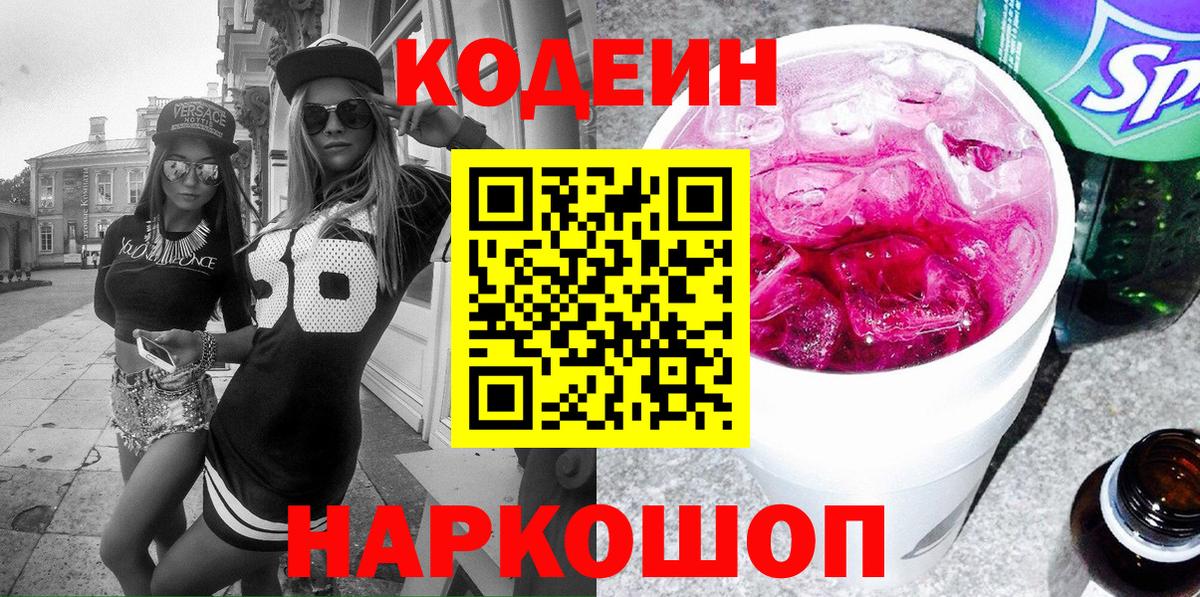 Усинск  Кодеиновый сироп Lean напиток Lean (лин)  Кодеин напиток Lean (лин)  Вход с VPN 