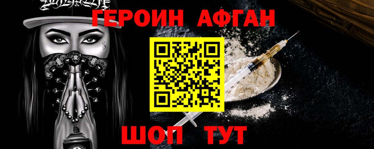 ГЕРОИН афганец Усинск
