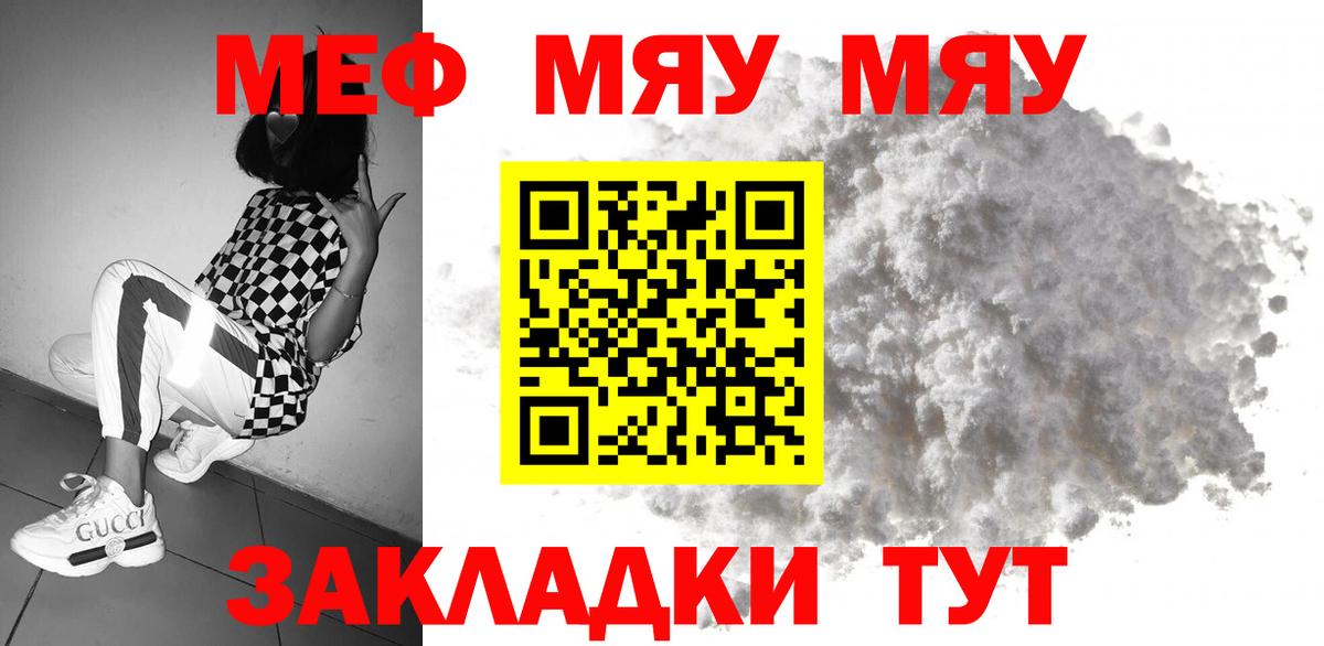 Усинск  МЯУ-МЯУ кристаллы  Вход с VPN  МЕФ  Меф кристаллы  Мефедрон 