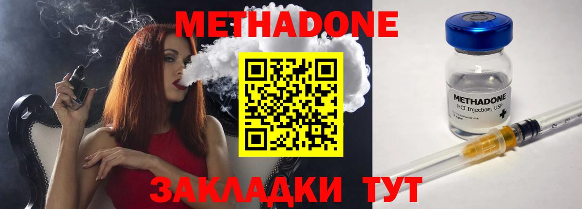 Усинск  МЕТАДОН кристалл  Вход с VPN  Метадон methadone 